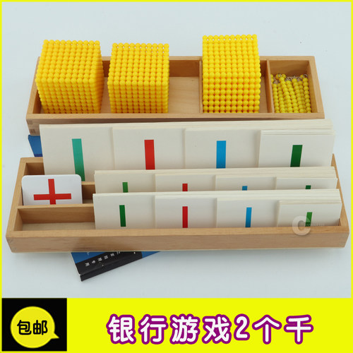 蒙氏数学银行游戏3-6十进位教具