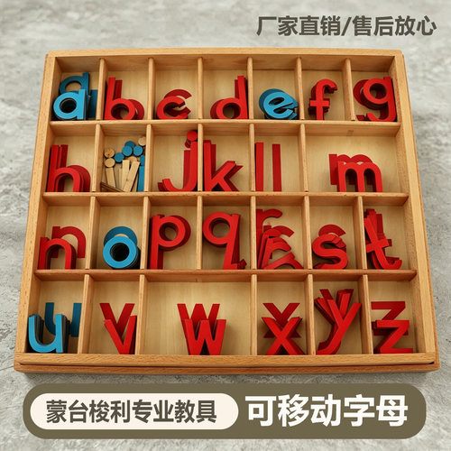 蒙氏蒙台蒙特梭利教具移动语言