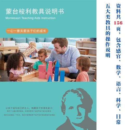 蒙台梭利88件说明书教具