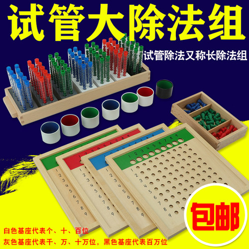 蒙氏教具试管除法早教儿童