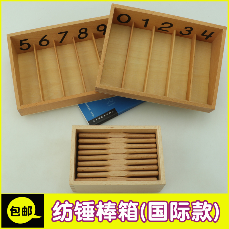 早教益智蒙台蒙特梭利教具早教纺锤棒箱指导0概念蒙氏数学玩具