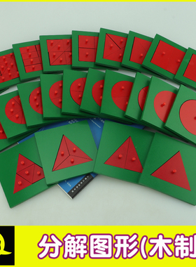 蒙特梭利蒙氏教具早教益智玩具精细动作训练1一2岁分解圆形嵌板