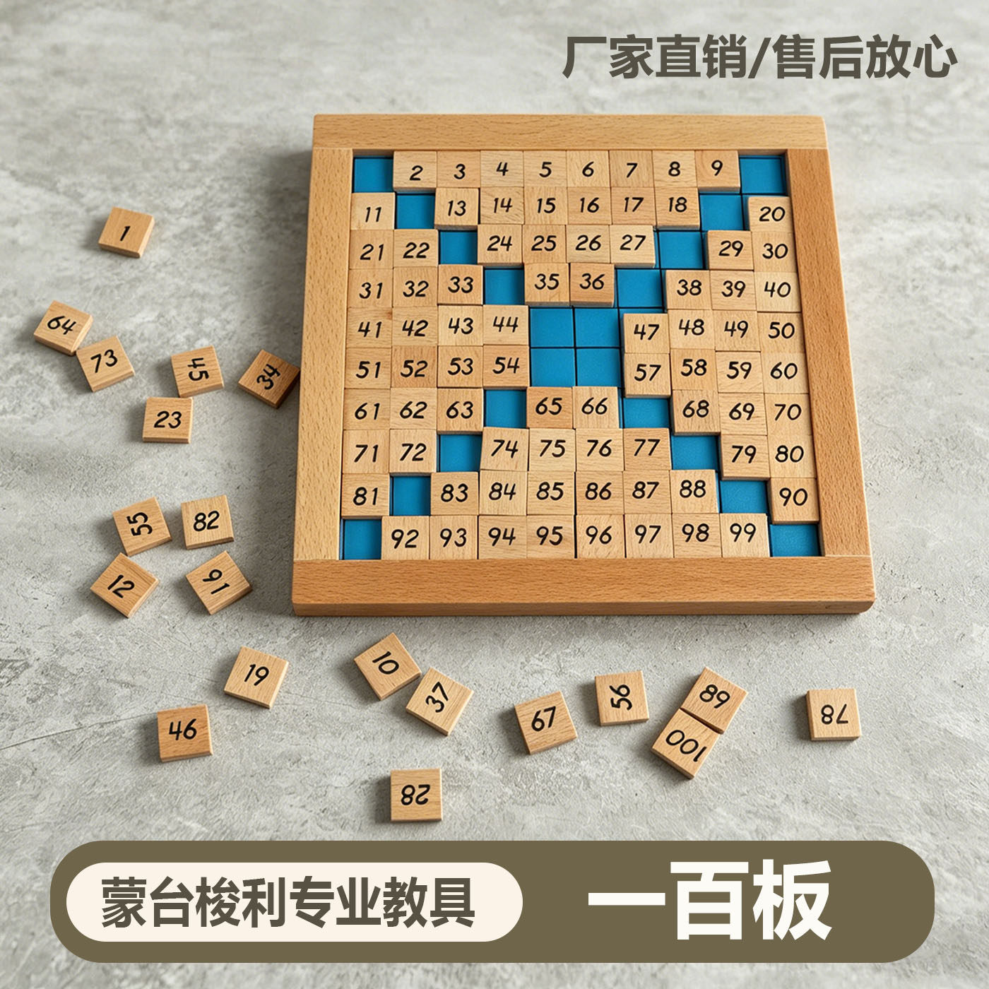 蒙氏数学教具百格板一百板思维1-100板蒙台梭利早教益智宝宝玩具