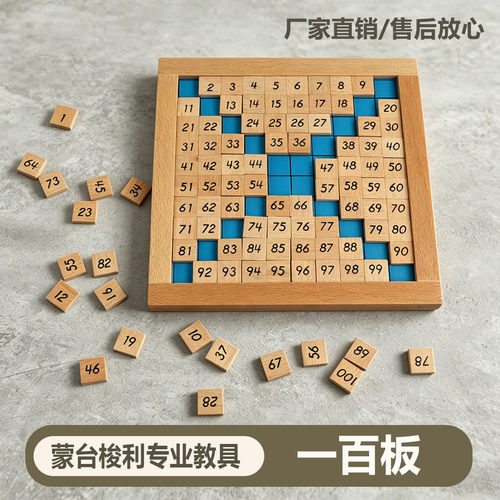 蒙氏1-100连续数板一百早教玩具