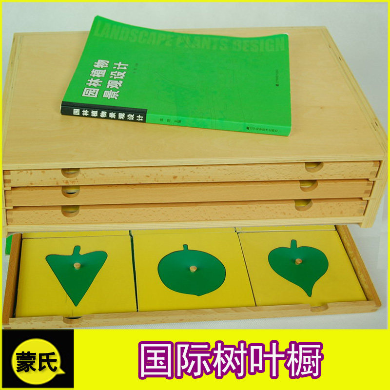 蒙氏教具树叶柜蒙特梭利树叶橱动植物嵌板柜自然科学区域教具用品在类目 玩具/童车/益智/积木/模型, 早教/智能玩具, 早教教具/早教套装中 - 来自Buy2taobao.com提供专业的淘宝代购服务