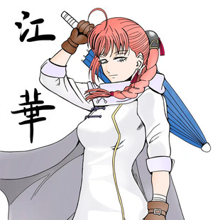 超大号直径100CM绸布伞江华,神晃夜兔银魂神威神乐COS古风动漫伞