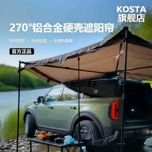 KOSTA汽车遮阳篷270度车边帐侧边天幕防雨防晒速开扇形露营帐篷