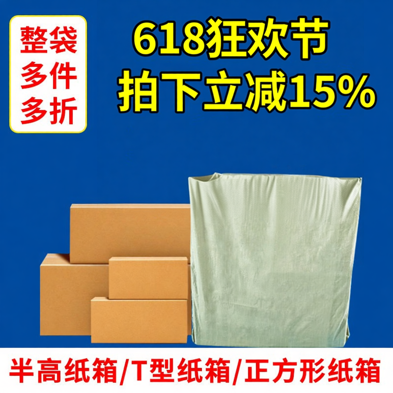整袋半高T型/扁平1-8号正方形箱淘宝纸箱打包箱邮政快递包装批发