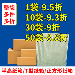 8号正方形箱淘宝纸箱打包箱邮政快递包装 批发 扁平1 整袋半高T型