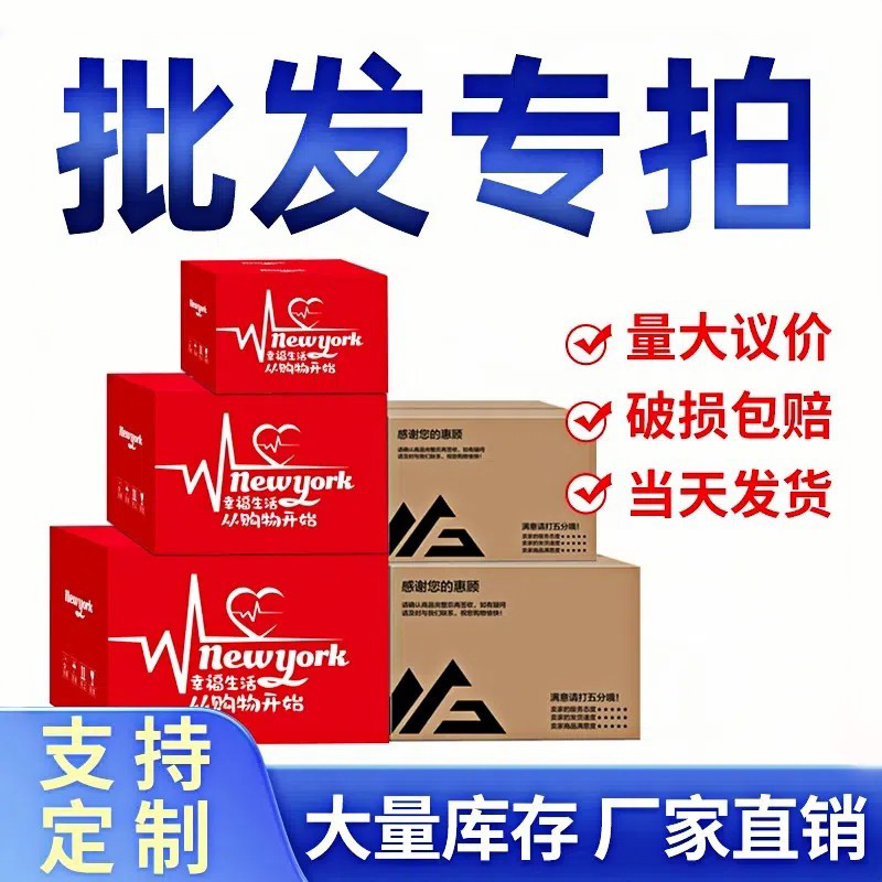 纸箱批发快递物流打包发货3-12号包装箱定制纸盒定做邮政纸板箱子,包装,纸箱,淘宝优惠券,粉丝福利购,淘宝优惠卷