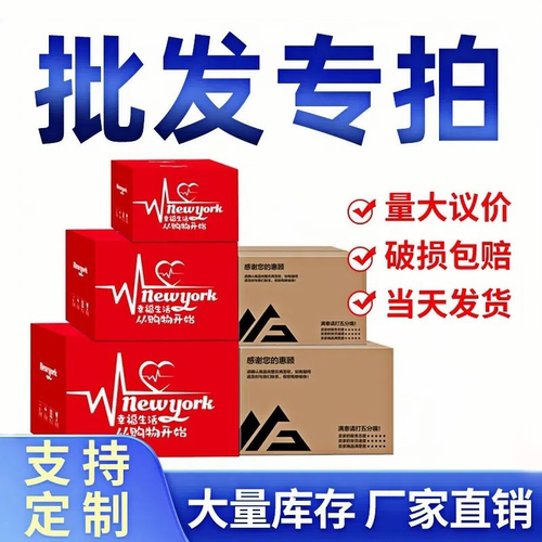 登峰5层对口箱快递电商纸箱