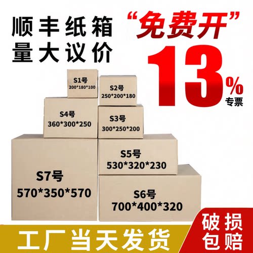 S1-S7号批发顺风包邮快递纸箱