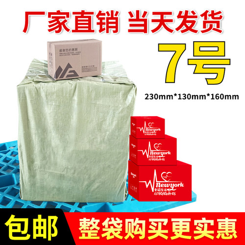 7号整袋纸箱邮批发定做包邮