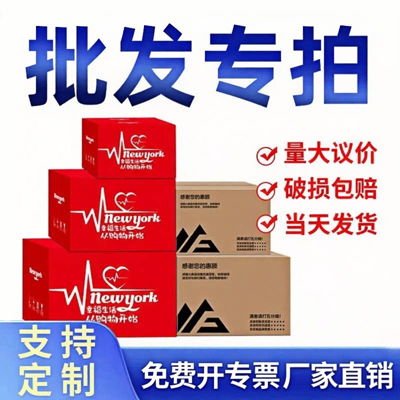登峰5层对口箱快递电商纸箱图片