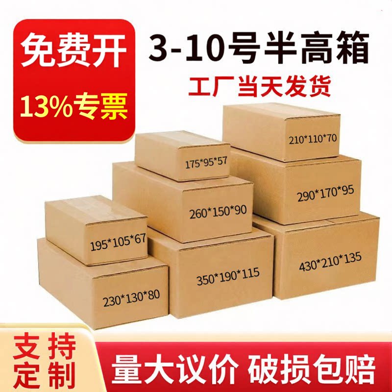 纸箱子快递打包定制特硬加厚图片