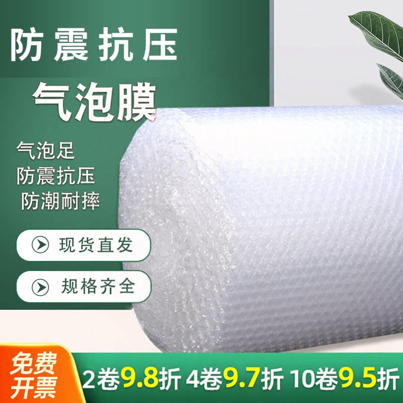 全新料包装防震气泡膜大泡加厚防震膜气泡垫气垫膜批发包邮