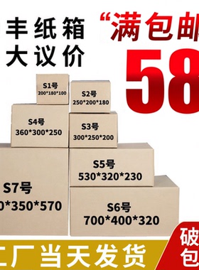 特硬S1-S7号搬家纸箱批发淘宝邮政快递包装加厚346顺丰纸箱子定制