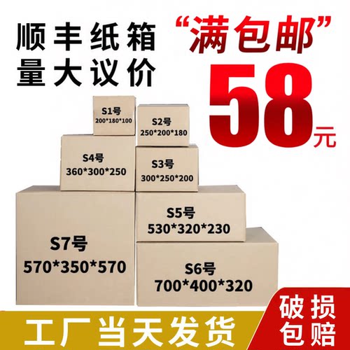S1-S7号批发顺风包邮快递纸箱