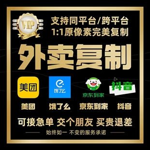 美团饿了么京东菜单复制花店水果百货餐饮超市一键搬运闪购克隆菜