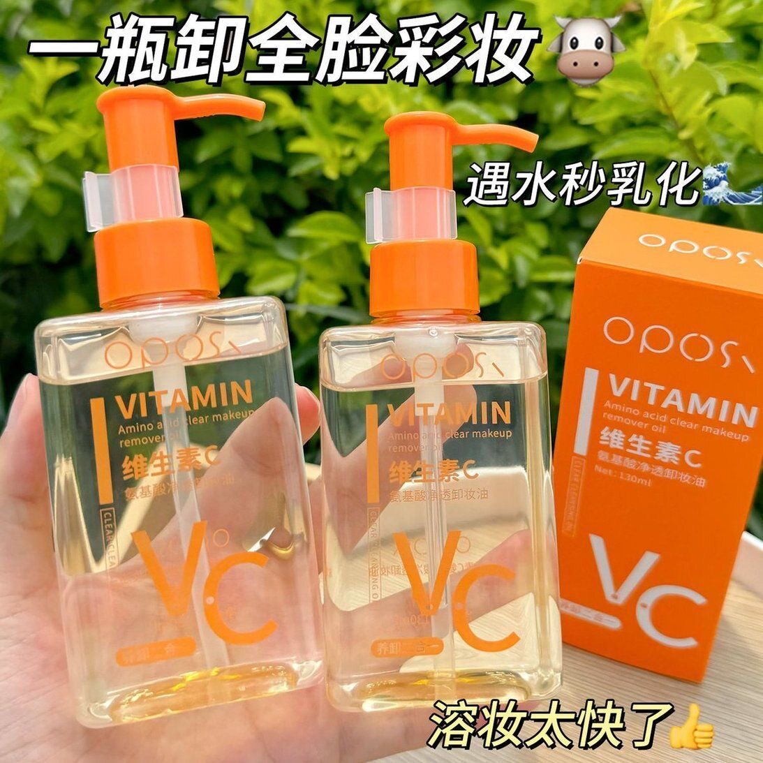 小红书推荐VC卸妆油女洁面膏深层清洁毛孔温和卸妆水学生党正品