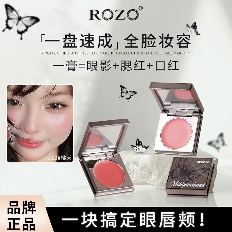 ROZO多用膏腮红泥盘眼影口红膏唇膏修容一盘多用提亮持妆显色自然