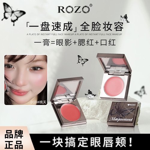 ROZO多用膏腮红泥盘眼影口红膏唇膏修容一盘多用提亮持妆显色自然