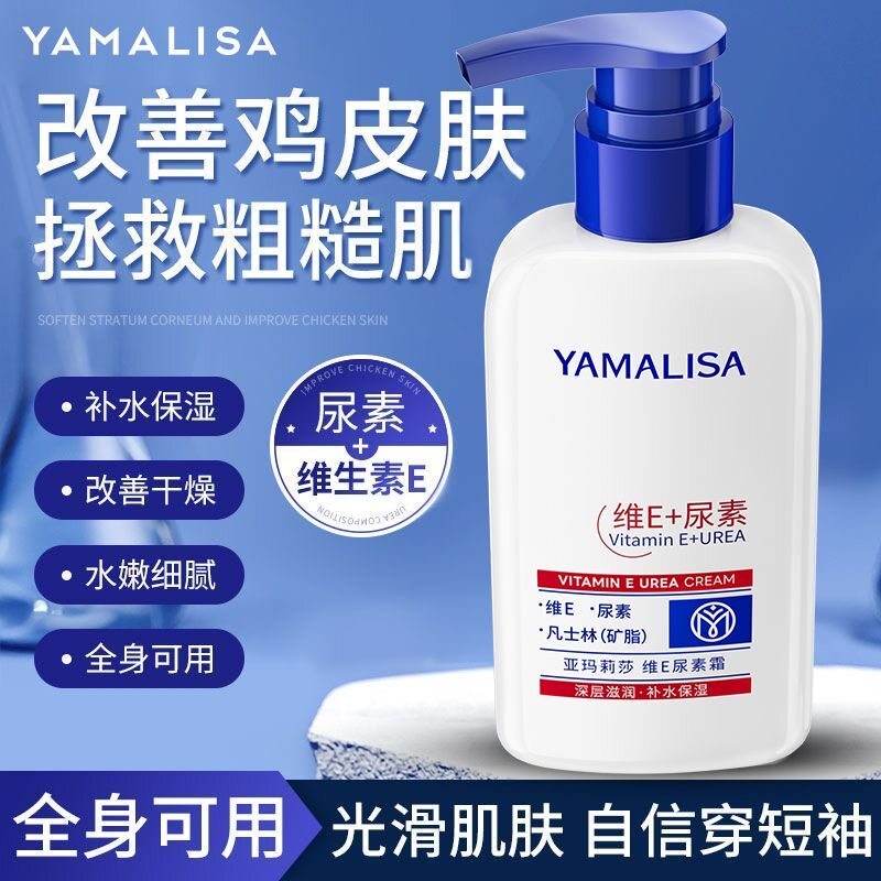 正品凡士林维E尿素霜去鸡皮补水保湿滋润改善粗糙润肤乳亚玛莉莎