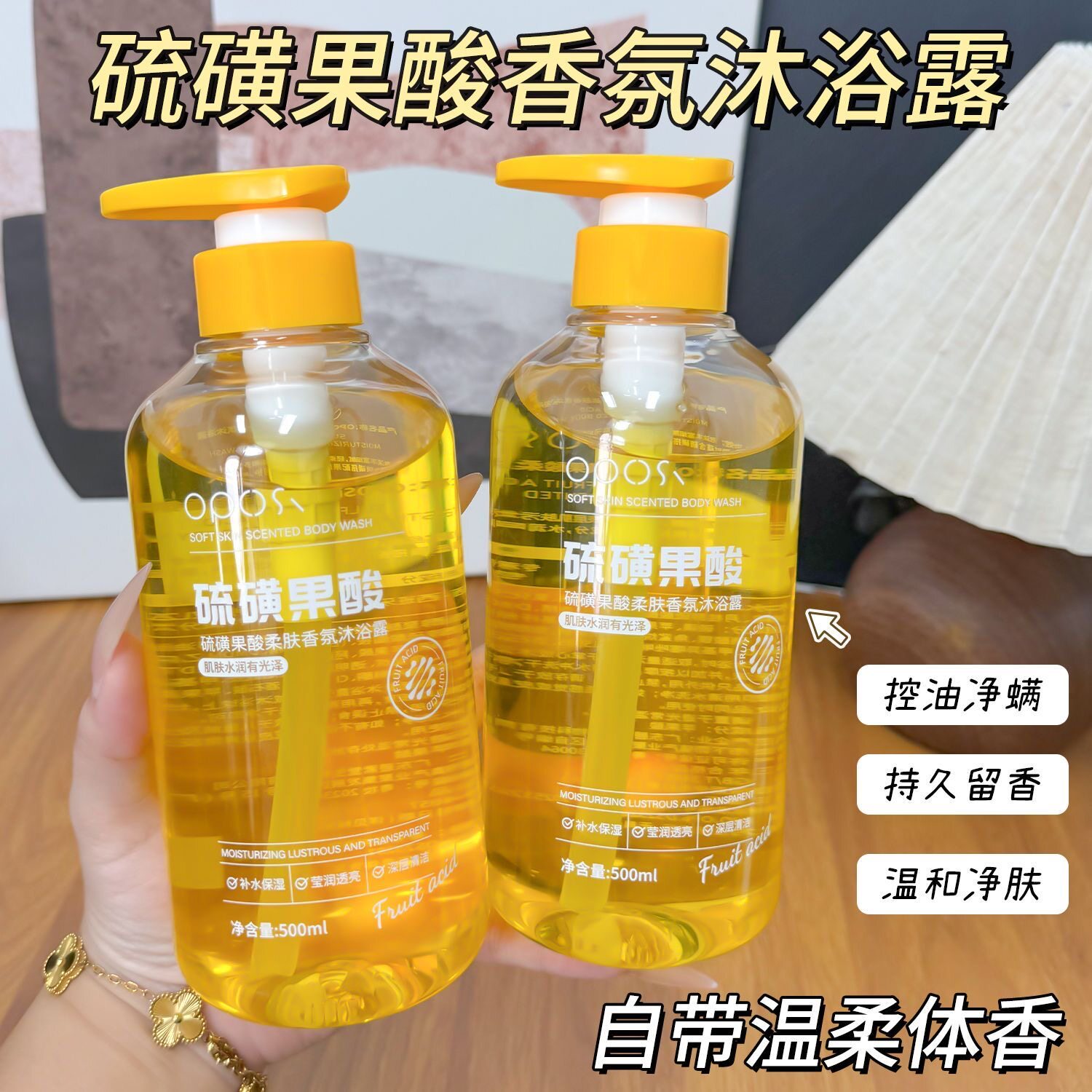 老牌国货硫磺果酸沐浴露除螨控油保湿止痒祛背痘去鸡皮香水沐浴乳