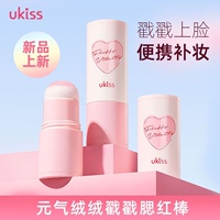U KISS悠珂思腮红棒膏单色膨胀色收缩腮红女胭脂便携定妆
