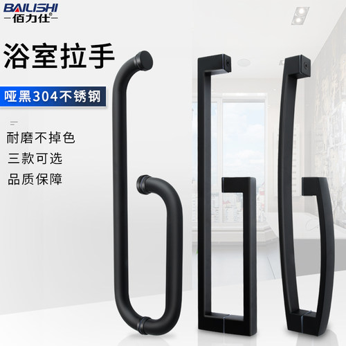 佰力仕黑色浴玻璃L型把手大拉手
