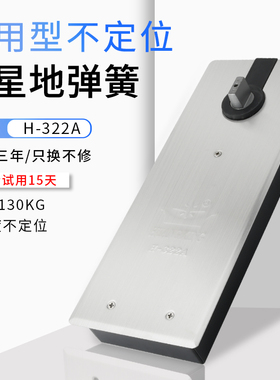 皇星H-322不定位地弹簧玻璃门加重地弹簧无框门木门铝合金门地簧