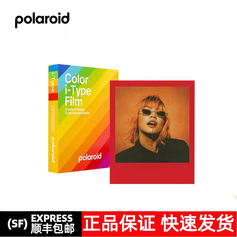 【现货速发 】宝丽来i-Type系列彩色彩框复古一次成像相纸