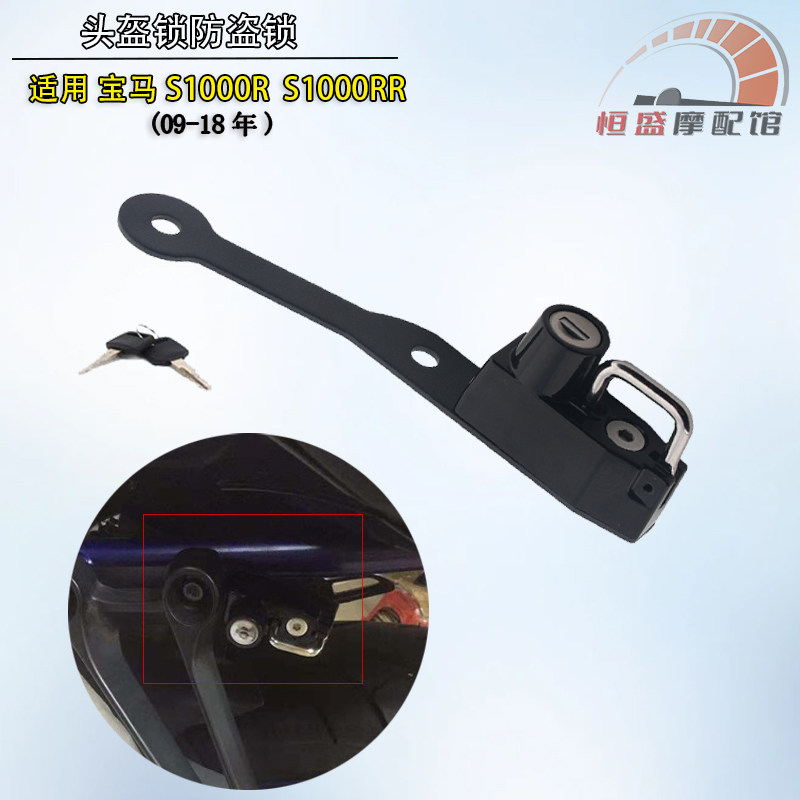适用宝马S1000RS1000RR头盔锁
