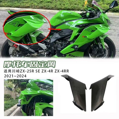 适用ZX-4RRZX-4RZX-25R定风翼