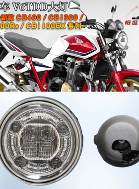 适用 新款CB400 CB1300 CB1100Rs CB1100EX摩托车V6TDD前大灯总成