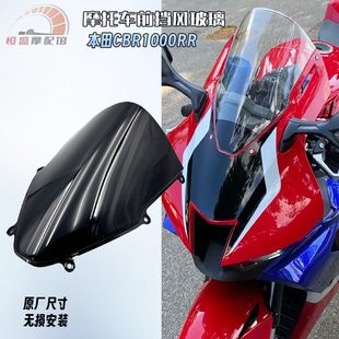 适用本田CBR1000RR-R改装前挡风玻璃 竞技风挡导流罩20-23款风镜