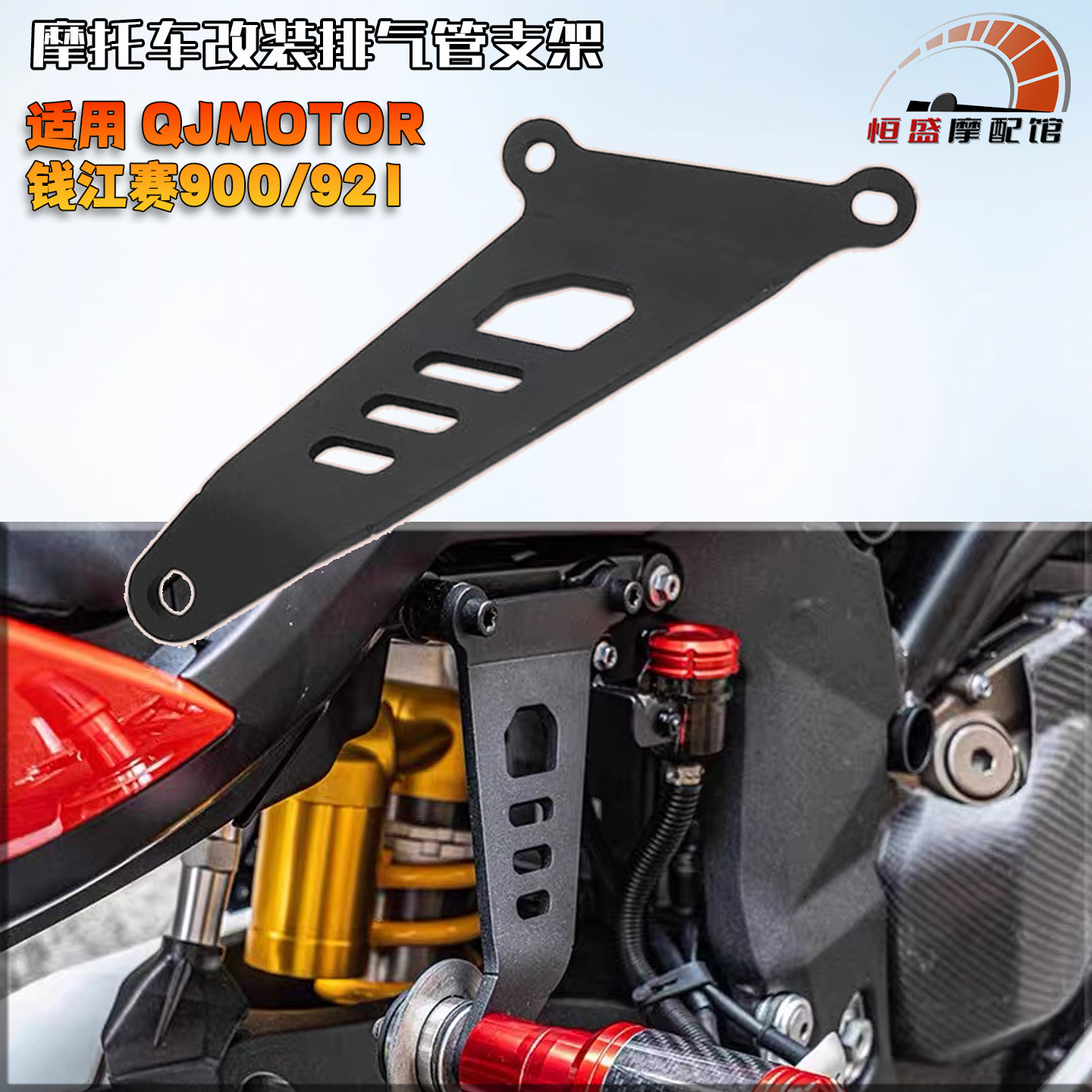 钱江赛900赛921改装排气管吊架