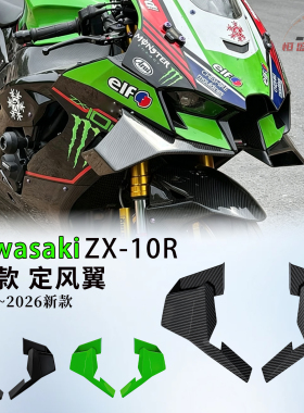 适用川崎Kawasaki ZX-10R改装GP款定风翼ZX-10RR 21~26新款固定翼