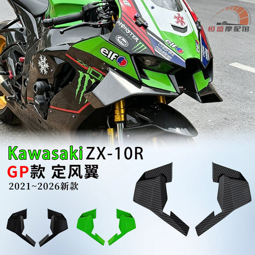 适用川崎ZX-10R改装定风翼固定翼