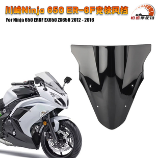 适用川崎 Ninja 忍者 650 ER-6F 12~16年 改装前挡风玻璃风挡风镜