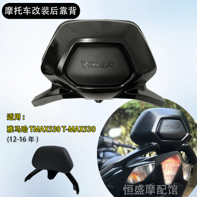 雅马哈TMAX530改装后靠背