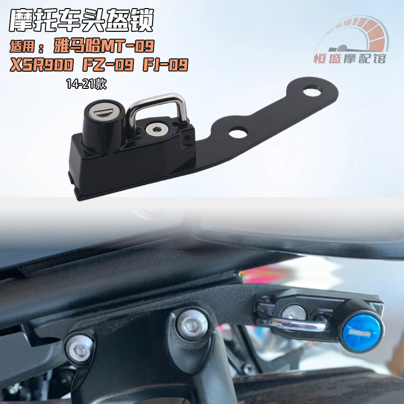 适用雅马哈MT-09 XSR900改装头盔锁FZ-09 FJ-09防盗挂钩锁14-21款