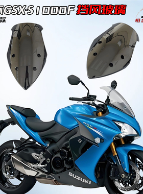 适用 铃木SUZUKI GSX-S1000F 改装前挡风玻璃15~19年前风挡 风镜
