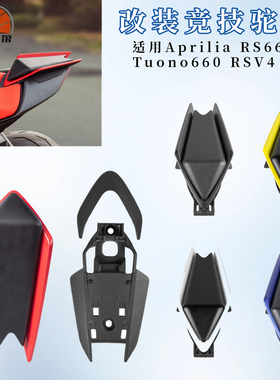 适用阿普利亚ApriliaRS660改装竞技后驼峰RSV4改装驼峰21~24新款