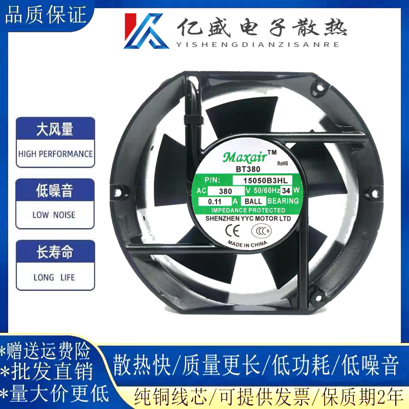 BT380 BT15050B3HL 原装正品Maxair/BT15050B3H AC380V 交流风扇