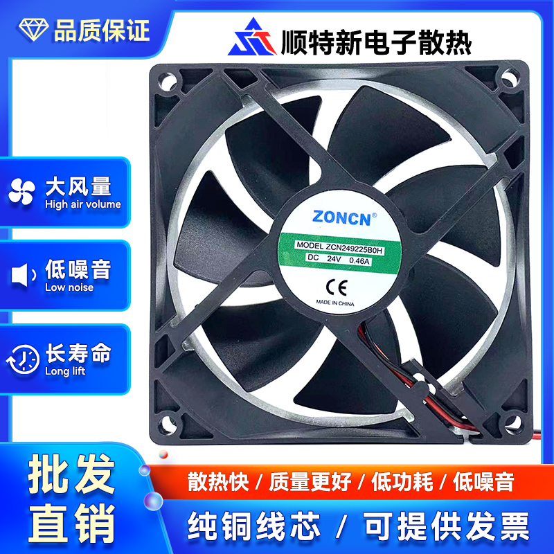 ZONCN全新ZCN249225B0M/H DC24V0.29A 0.46A英威腾变频器散热风扇
