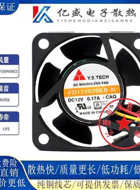Y.S.TECH元山 FD124020EB-N 12V 0.17A 4020 4厘米大风量散热风扇