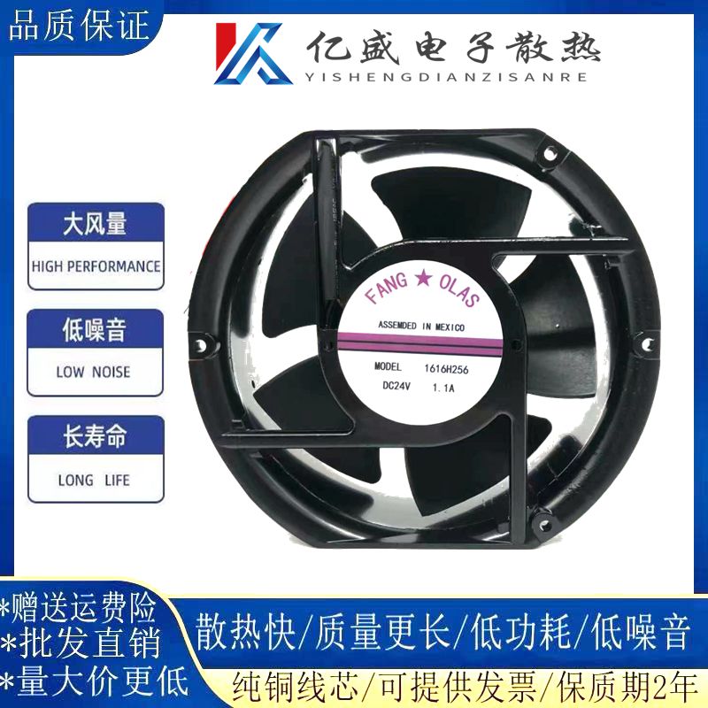 原装全新FANG OLAS MODEL 1616H256 DC24V 1.1A 17CM散热进口风扇