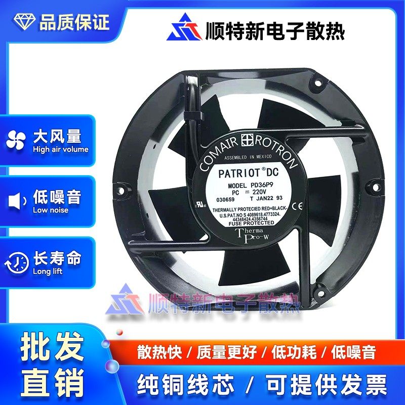 全新COMAIR ROTRON PATRIOT风机PD36P9 220V 17CM 17251散热风扇