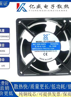 全新原装TONFAN TF1238HA2B 220V 0.12A 18W 12cm 12038散热风扇